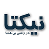 نیکتا